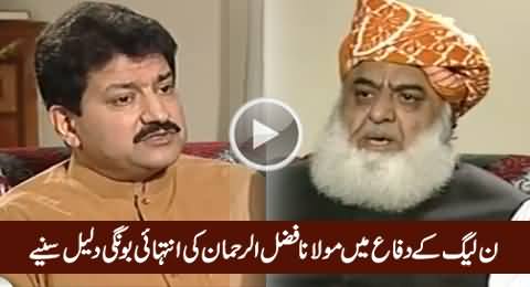 Maulana Fazal-ur-Rehman Defending PMLN Govt with Really Stupid Arguments