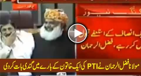Maulana Fazal ur Rehman Dirty Talk About A PTI Women in Joint Session of Parliament