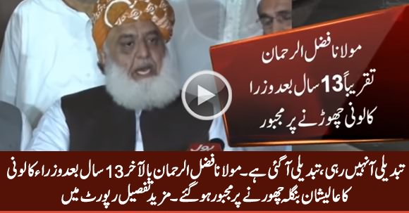 Maulana Fazal Ur Rehman Finally Leave Bungalow in Minster Colony After 13 Years