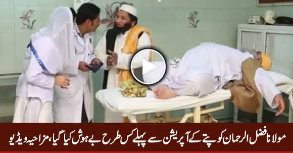 Maulana Fazal ur Rehman Ko Operation Ke Liye Behosh Kaise Kia Gaya, Interesting Video