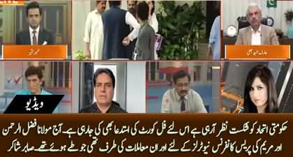 Maulana Fazal Ur Rehman & Maryam Nawaz's today's conference was for Neutrals - Sabir Shakir