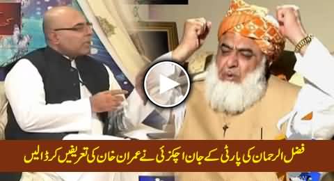 Maulana Fazal-ur-Rehman Party Member Jan Achakzai Praising Imran Khan, Really Strange