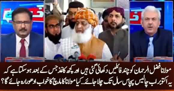 Fazal Ur Rehman Has Been Shown Some Secret Files, So Dream Of Long March Likely To Be Incomplete - Arif Bhatti