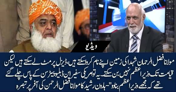Maulana Fazalur Rehman Cannot Become Prime Minister Even Till The Judgment Day - Haroon Ur Rasheed