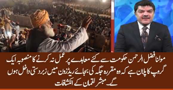  Fazl Ur Rehman Plan To Breach Covenant With Govt, Mubashar Luqman Reveals About Azadi March