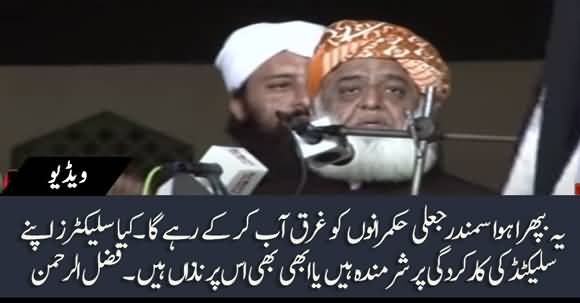 Maulana Fazlur Rehman Blasting Speech In PDM Jalsa At Gujranwala