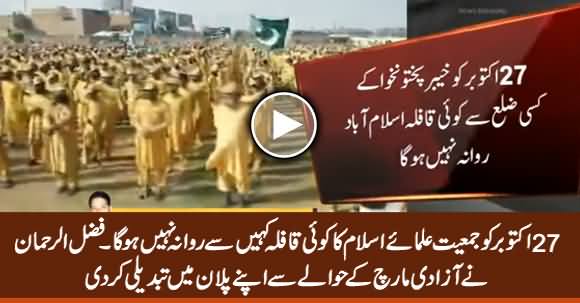 Maulana Fazlur Rehman Changed His Plan Regarding Azadi March