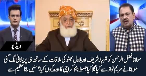 Maulana Fazlur Rehman's Complaint To Maryam, Why Is He Angry With Bilawal? Rana Azeem Tells Details