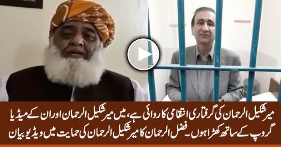 Maulana Fazlur Rehman Criticizes Govt on The Arrest of Mir Shakeel ur Rehman