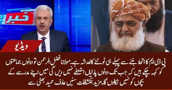 Maulana Fazlur Rehman Demanded Resignation From PPP & PMLN Before Protest Against Govt - Arif Hameed Bhatti