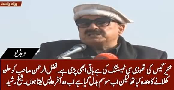 Maulana Fazlur Rehman Ko Halwa Khilanay Ki Offer Wapis Leta Hun - Sheikh Rasheed's Blasting Speech