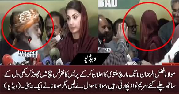 Maulana Fazlur Rehman Left the Press conference, Maryam Nawaz Kept Calling, But He Didn't Listen