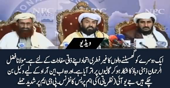 Maulana Fazlur Rehman NRO Ke Liye Wakeel Ban Chukay Hain - Angry JUIF Members Exposed PDM Leadership