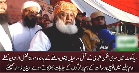 Maulana Fazlur Rehman openly inciting people in the name of blasphemy