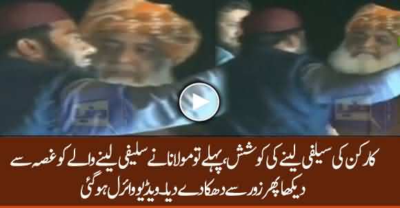 Maulana Fazlur Rehman Pushed Away His Worker Who Tried To Take Selfie With Him