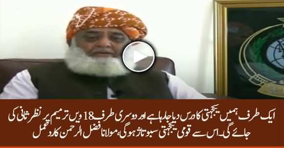 Maulana Fazlur Rehman Reaction On 18th Amendment Alteration