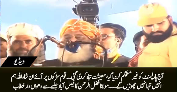 Maulana Fazlur Rehman's Aggressive Speech In Faisalabad's Jalsa - 16th October 2021