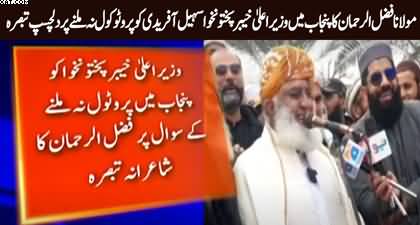 Maulana Fazlur Rehman's interesting comment on CM KP Sohail Afridi not receiving protocol in Punjab