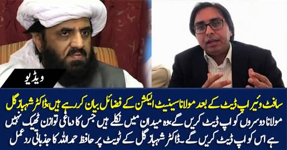 Hafiz Hamdullah’s Angry Response On Dr Shahbaz Gill’s Tweet About Fazlur Rehman