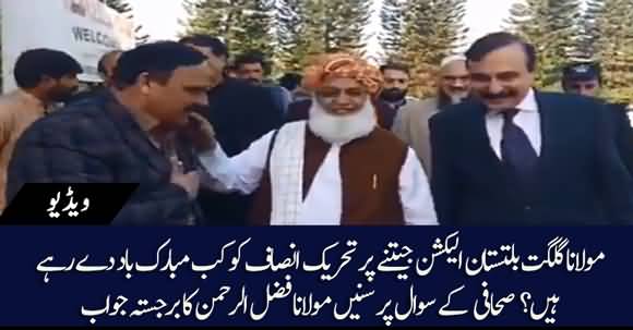 Maulana Gilgit Election Jeetnay Per PTI Ko Kab Mubarakbad Day Rahay Hain - Listen Maulana's Reply