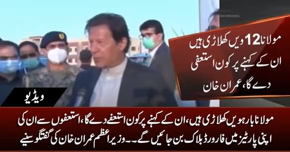 Maulana Is 12th Player, No One Will Resign on His Suggestion - PM Imran Khan