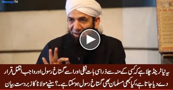 Maulana Naeem Bashing Those Who Issue Fatwas of Blasphemy