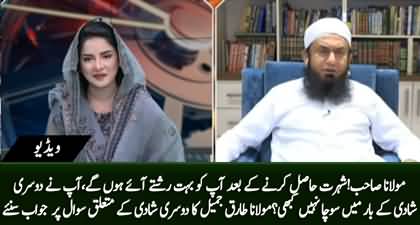 Maulana Sahib! You are very popular, didn't you think about 2nd marriage? Anchor asks Maulana Tariq Jameel