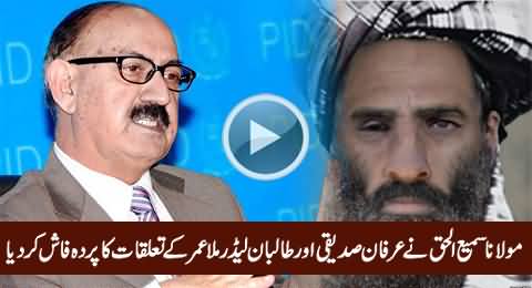 Maulana Sami-ul-Haq Exposed Irfan Siddiqui's Relations with Taliban Leader Mullah Omar