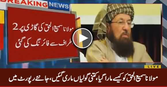 Maulana Sami ul Haq Ko Kitni Goliyan Maari Gayein - Watch Report