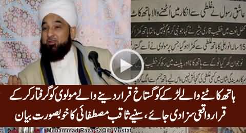 Maulana Saqib Mustafai Beautiful Bayan on Boy Who Cut His Hand in Ishq-e-Rasool