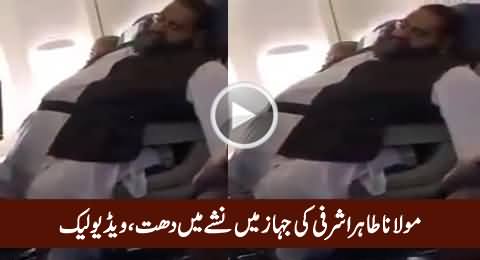 Maulana Tahir Ashrafi in Flight, Sleeping Or Drunk? Leaked Video