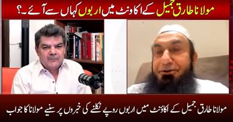 Maulana Tariq Jameel's response on his and his son's alleged corruption news