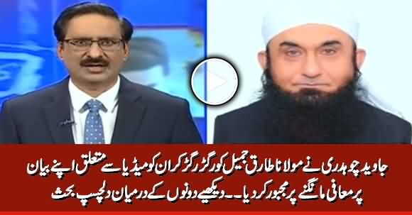 Maulana Tariq Jameel Apologizes For His Statement Against Media
