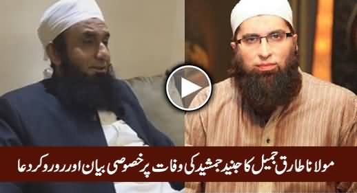 Maulana Tariq Jameel Bayan & Special Dua On Junaid Jamshed's Tragic Death