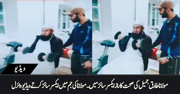 Maulana Tariq Jameel Doing Workouts in The Gym, Video Surfaces On The Internet