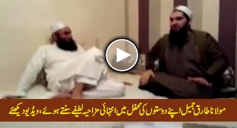 Maulana Tariq Jameel Enjoying Very Funny Jokes By His Friends, Interesting Video