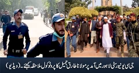 Maulana Tariq Jameel enjoys VVIP protocol in GC University Lahore