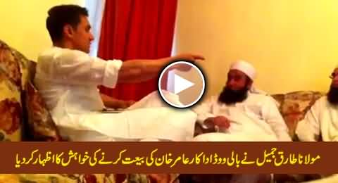 Maulana Tariq Jameel Expressing Wish to Take Oath of Allegiance (Bayt) To Bollywood Actor Amir Khan