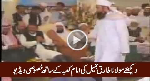 Maulana Tariq Jameel in front of Imam-e-Kaaba Sheikh Abdul Rahman Al Sudais