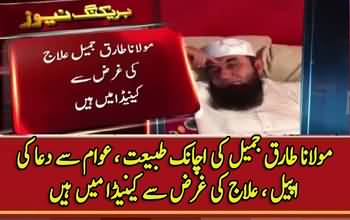 Maulana Tariq Jameel Ke Mutaliq Afsoos Naak Khabar Agaye