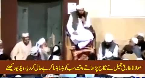 Maulana Tariq Jameel Made Every One Laugh With His Jokes During Nikah Ceremony