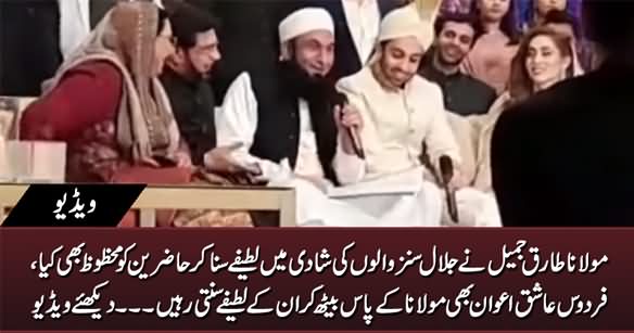 Maulana Tariq Jameel Made The Audience Laugh by His Funny Jokes in Jalal Sons Wedding