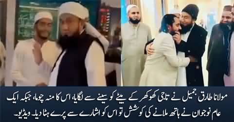 Maulana Tariq Jameel meeting Taji Khokhar's Son Vs Meeting A common person