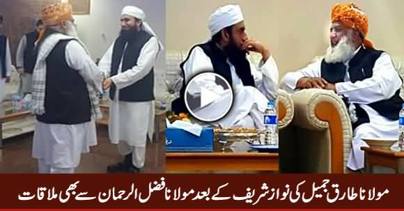 Maulana Tariq Jameel Meets Maulana Fazal ur Rehman