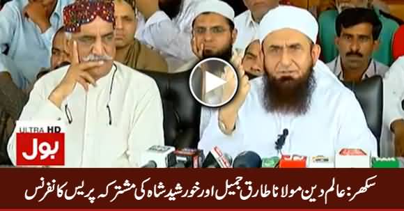 Maulana Tariq Jameel Press Conference with Khursheed Shah - 5th April 2018