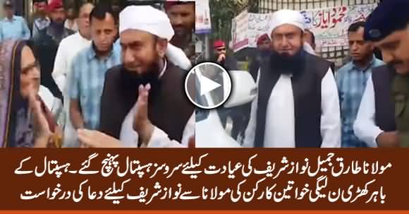 Maulana Tariq Jameel Reached Services Hospital To Meet Nawaz Sharif