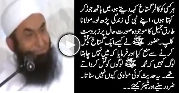 Maulana Tariq Jameel Really Beautiful And Relevant Video Clip To Current Situation