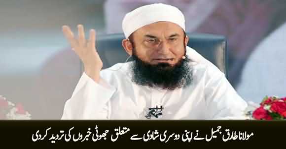 Maulana Tariq Jameel Rebuts Fake News of His Second Marriage