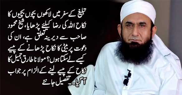 Maulana Tariq Jameel Rebuts The News of Taking One Million Rs For Nikah in Jalal Sons Wedding