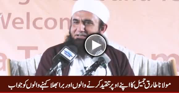 Maulana Tariq Jameel's Reply To Those Who Are Criticizing Him